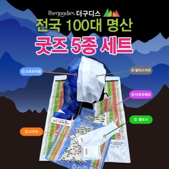 [100�� ����] �����Ͻ� 5�� ��Ʈ (��Ʈ+��ī��+Ÿ��+���+����)